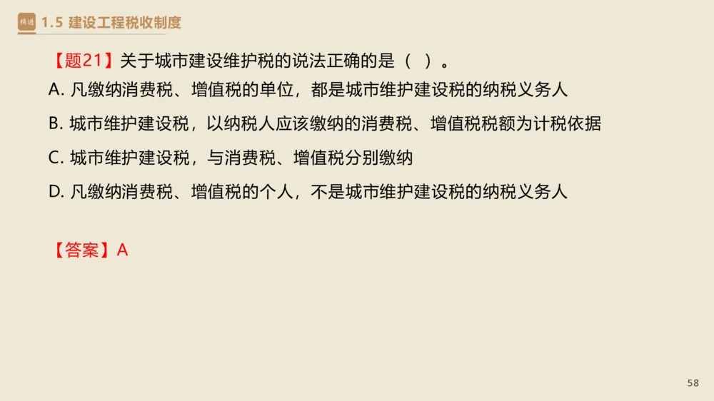 01.2025杜诗乐-精考速通-法规1_2026年一建法规_2025年一建法规SVIP_02-基础精讲✿高端面授✿深度强化_15-法规《精考速通直播》杜诗乐HX_讲义