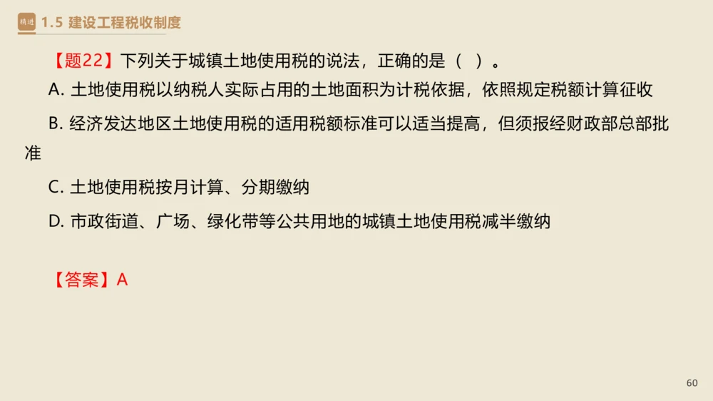 01.2025杜诗乐-精考速通-法规1_2026年一建法规_2025年一建法规SVIP_02-基础精讲✿高端面授✿深度强化_15-法规《精考速通直播》杜诗乐HX_讲义
