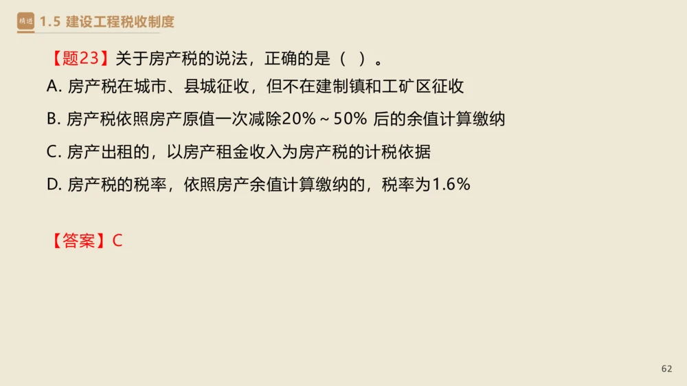 01.2025杜诗乐-精考速通-法规1_2026年一建法规_2025年一建法规SVIP_02-基础精讲✿高端面授✿深度强化_15-法规《精考速通直播》杜诗乐HX_讲义