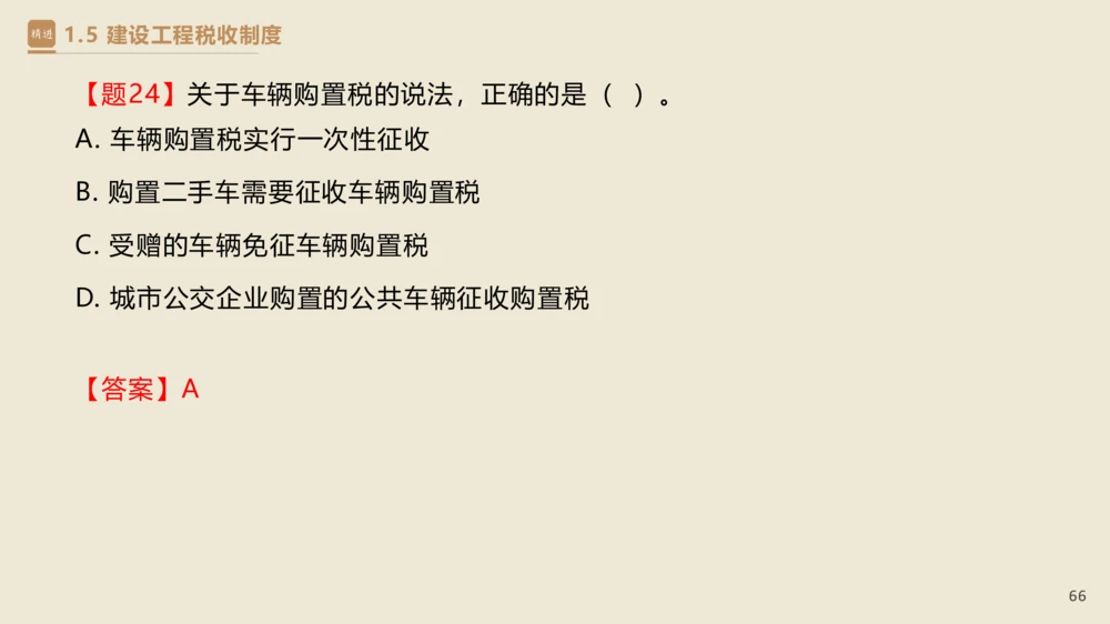 01.2025杜诗乐-精考速通-法规1_2026年一建法规_2025年一建法规SVIP_02-基础精讲✿高端面授✿深度强化_15-法规《精考速通直播》杜诗乐HX_讲义