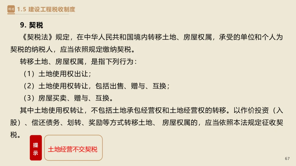 01.2025杜诗乐-精考速通-法规1_2026年一建法规_2025年一建法规SVIP_02-基础精讲✿高端面授✿深度强化_15-法规《精考速通直播》杜诗乐HX_讲义