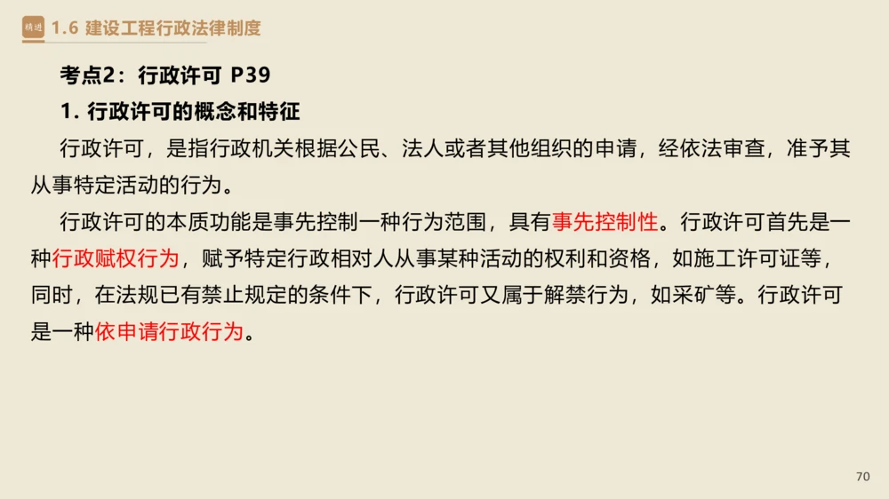 01.2025杜诗乐-精考速通-法规1_2026年一建法规_2025年一建法规SVIP_02-基础精讲✿高端面授✿深度强化_15-法规《精考速通直播》杜诗乐HX_讲义