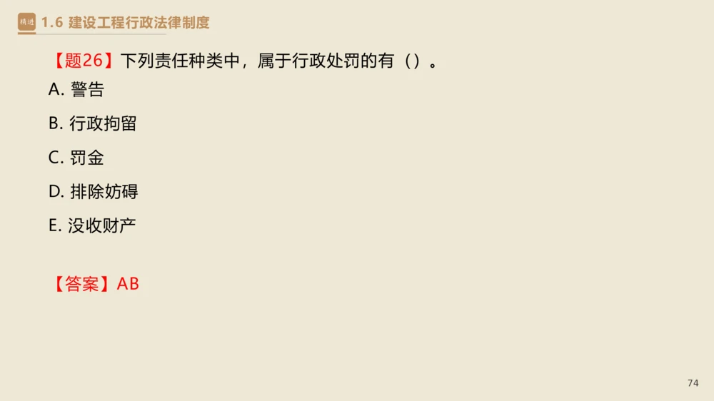 01.2025杜诗乐-精考速通-法规1_2026年一建法规_2025年一建法规SVIP_02-基础精讲✿高端面授✿深度强化_15-法规《精考速通直播》杜诗乐HX_讲义