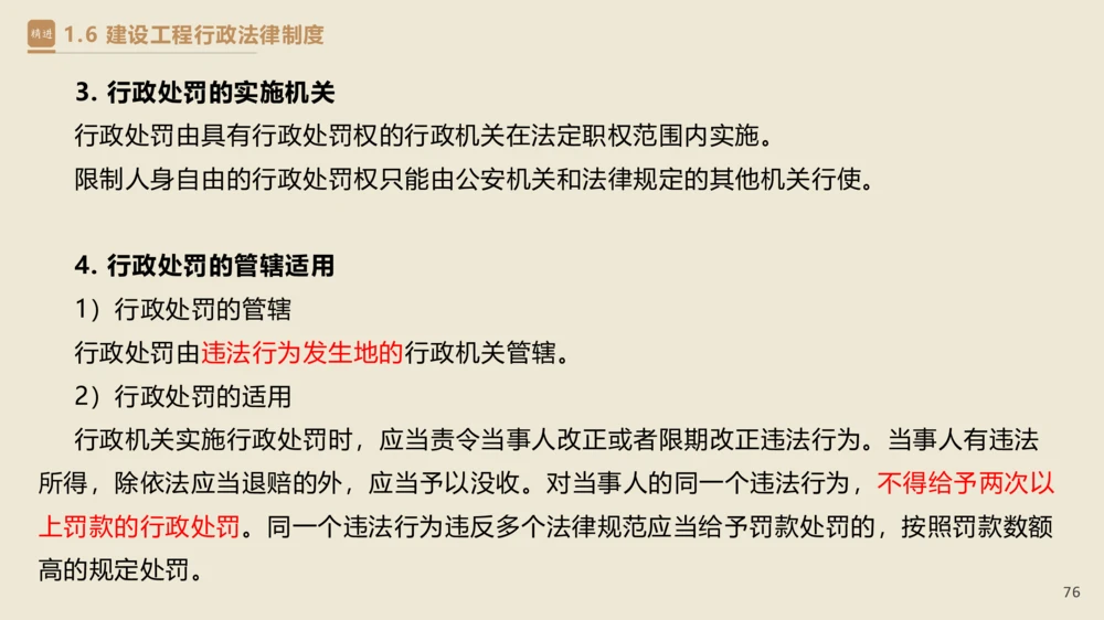 01.2025杜诗乐-精考速通-法规1_2026年一建法规_2025年一建法规SVIP_02-基础精讲✿高端面授✿深度强化_15-法规《精考速通直播》杜诗乐HX_讲义