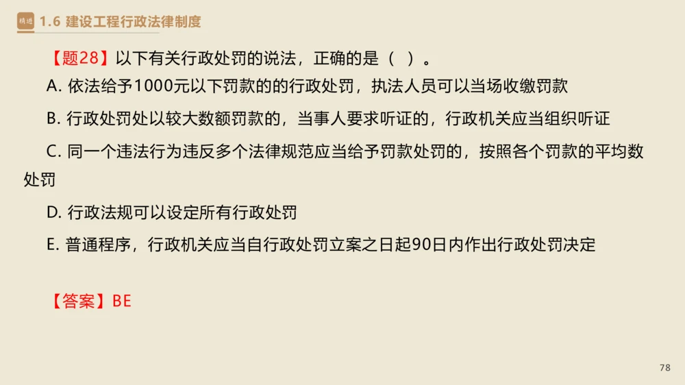 01.2025杜诗乐-精考速通-法规1_2026年一建法规_2025年一建法规SVIP_02-基础精讲✿高端面授✿深度强化_15-法规《精考速通直播》杜诗乐HX_讲义