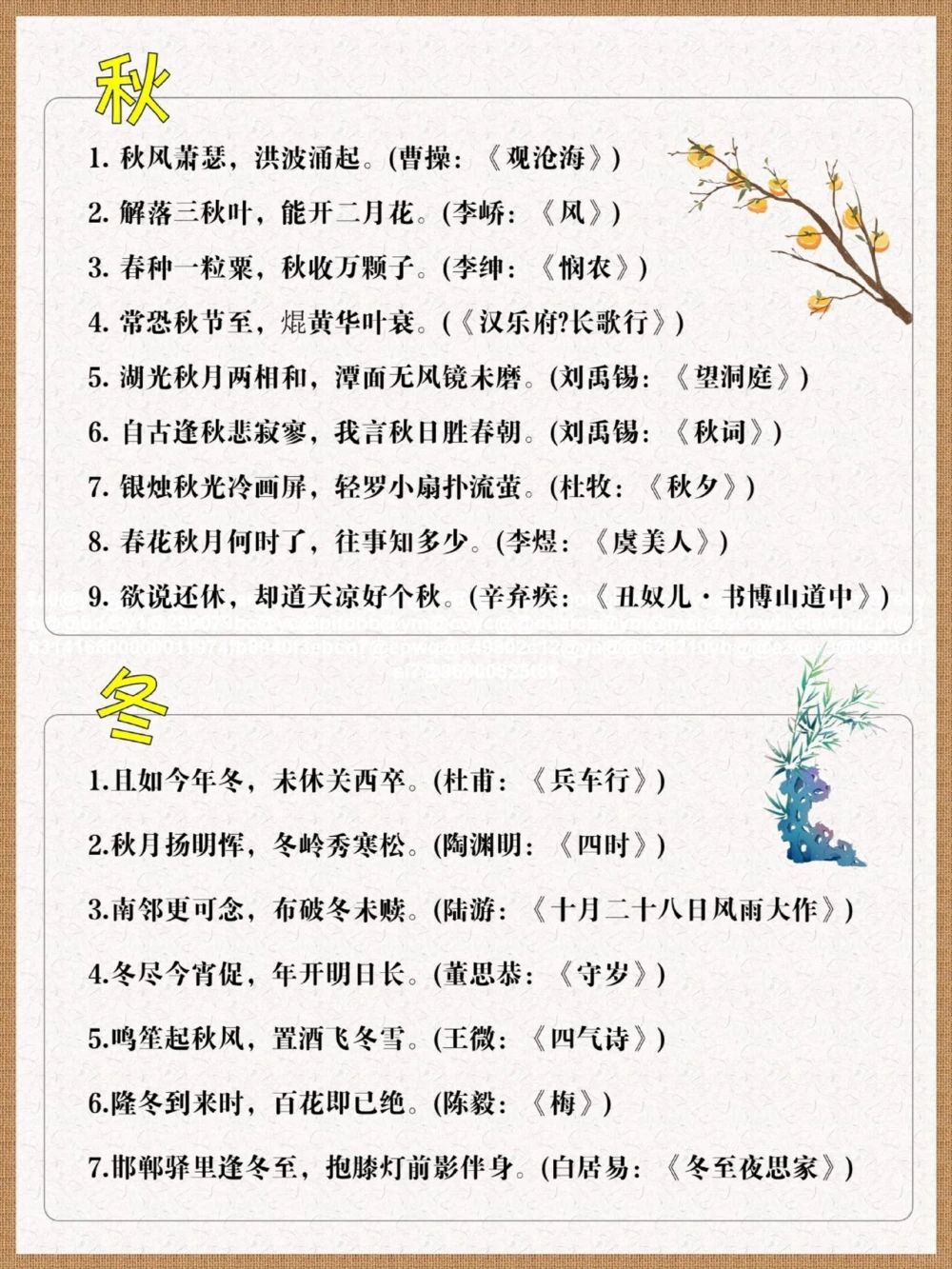 好诗积累春夏秋冬、山水日月、风花雪月_中小学精品资料(高清可打印)_古诗词大全集281份高清资料整理版