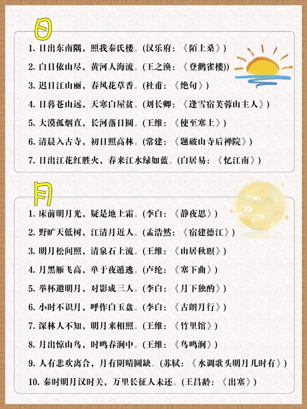 好诗积累春夏秋冬、山水日月、风花雪月_中小学精品资料(高清可打印)_古诗词大全集281份高清资料整理版