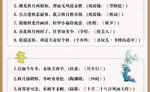 好诗积累春夏秋冬、山水日月、风花雪月_中小学精品资料(高清可打印)_古诗词大全集281份高清资料整理版