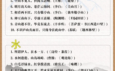 好诗积累春夏秋冬、山水日月、风花雪月_中小学精品资料(高清可打印)_古诗词大全集281份高清资料整理版