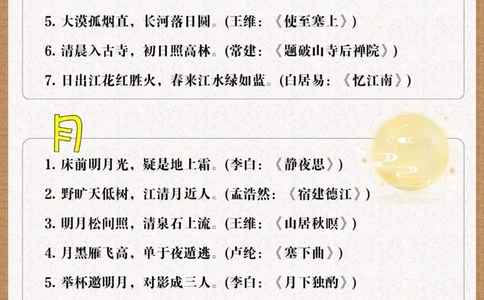 好诗积累春夏秋冬、山水日月、风花雪月_中小学精品资料(高清可打印)_古诗词大全集281份高清资料整理版