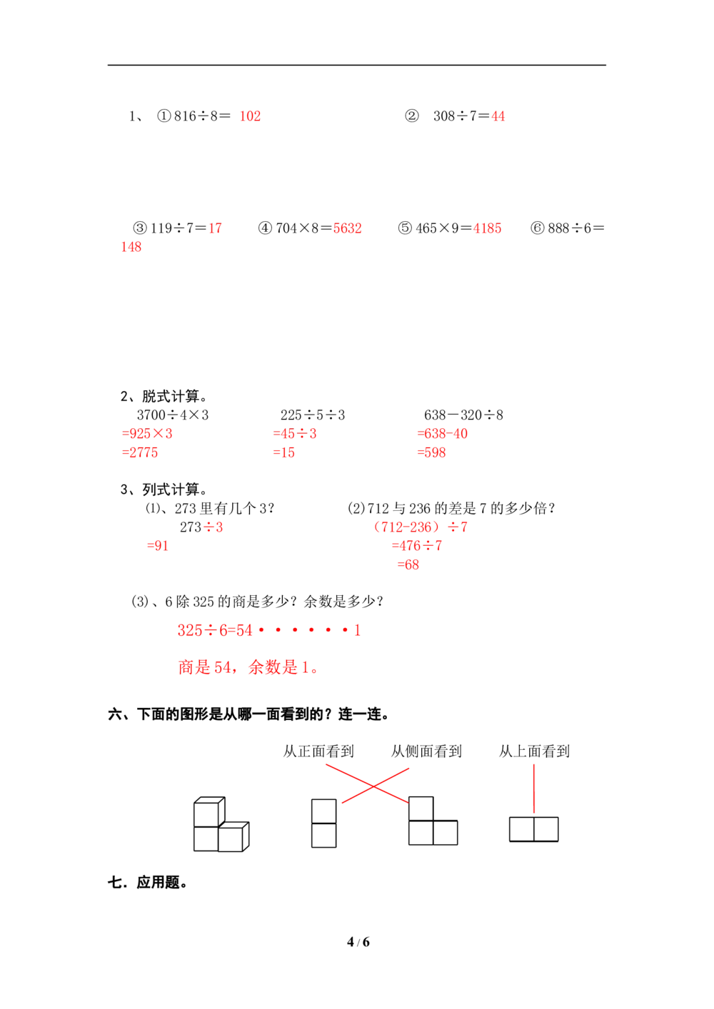 北师大版小学三年级上册数学期末试卷（附答案）(3)_小学试卷大合集_三年级数学上册（单元期中期末试卷）_三年级北师大版数学上册期末考试题9份