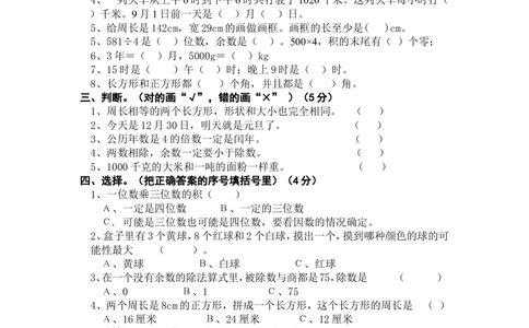 北师大版小学三年级上册数学期末试卷（附答案）(3)_小学试卷大合集_三年级数学上册（单元期中期末试卷）_三年级北师大版数学上册期末考试题9份