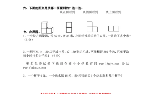 北师大版小学三年级上册数学期末试卷（附答案）(3)_小学试卷大合集_三年级数学上册（单元期中期末试卷）_三年级北师大版数学上册期末考试题9份