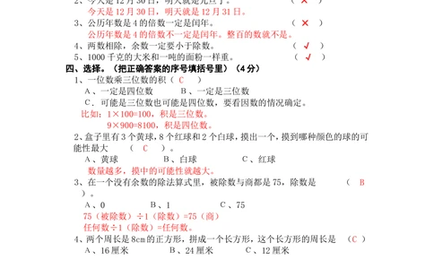 北师大版小学三年级上册数学期末试卷（附答案）(3)_小学试卷大合集_三年级数学上册（单元期中期末试卷）_三年级北师大版数学上册期末考试题9份