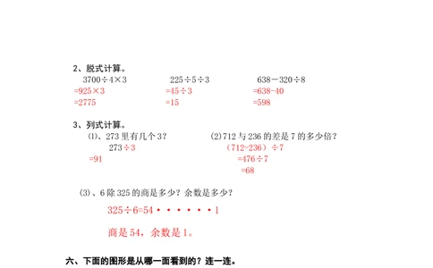 北师大版小学三年级上册数学期末试卷（附答案）(3)_小学试卷大合集_三年级数学上册（单元期中期末试卷）_三年级北师大版数学上册期末考试题9份