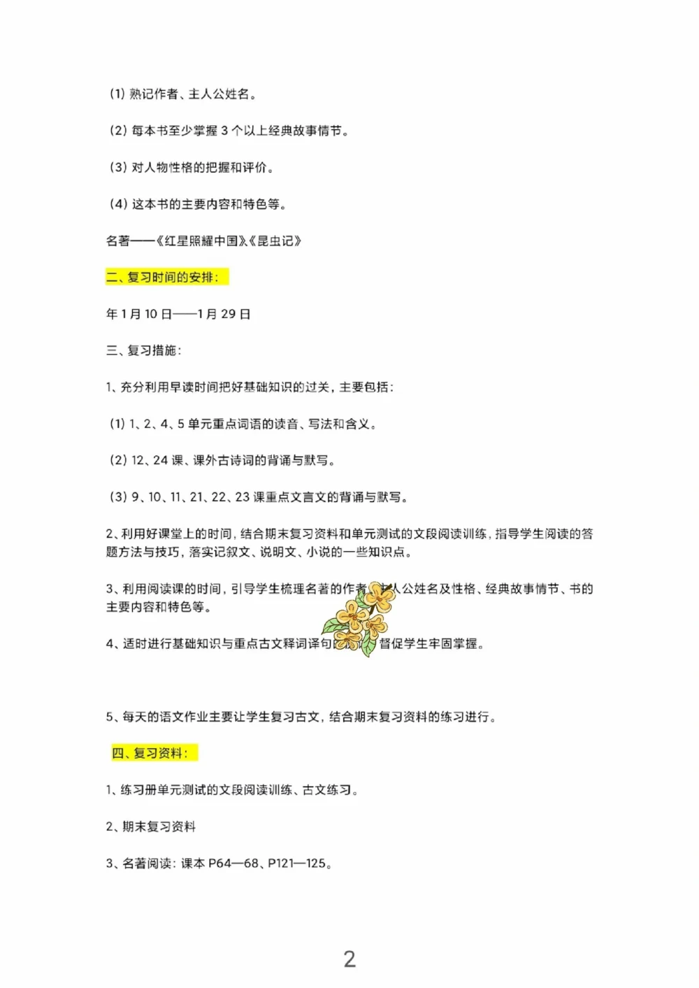 八上期末复习计划表_中小学精品资料(高清可打印)_初中大全集高清资料整理版