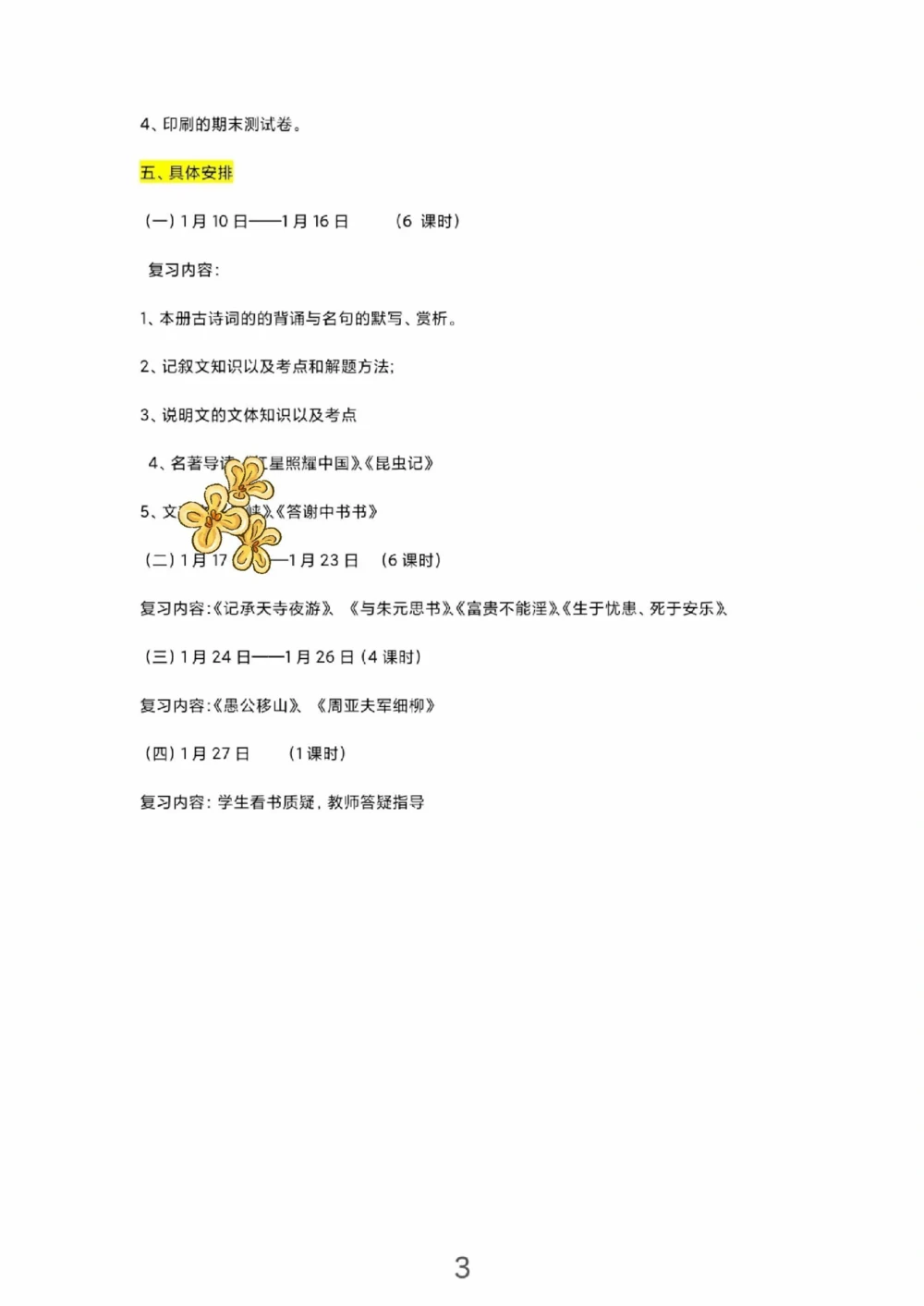 八上期末复习计划表_中小学精品资料(高清可打印)_初中大全集高清资料整理版