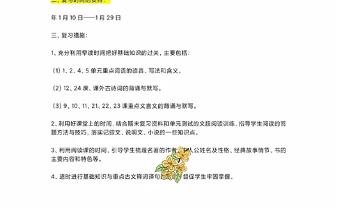 八上期末复习计划表_中小学精品资料(高清可打印)_初中大全集高清资料整理版
