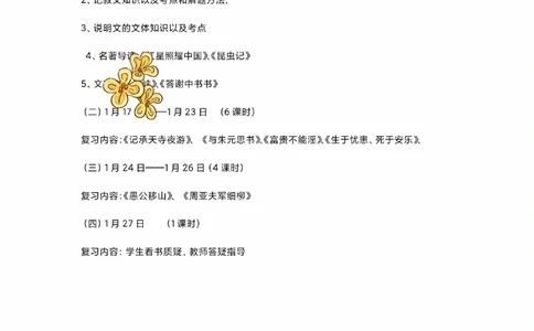 八上期末复习计划表_中小学精品资料(高清可打印)_初中大全集高清资料整理版