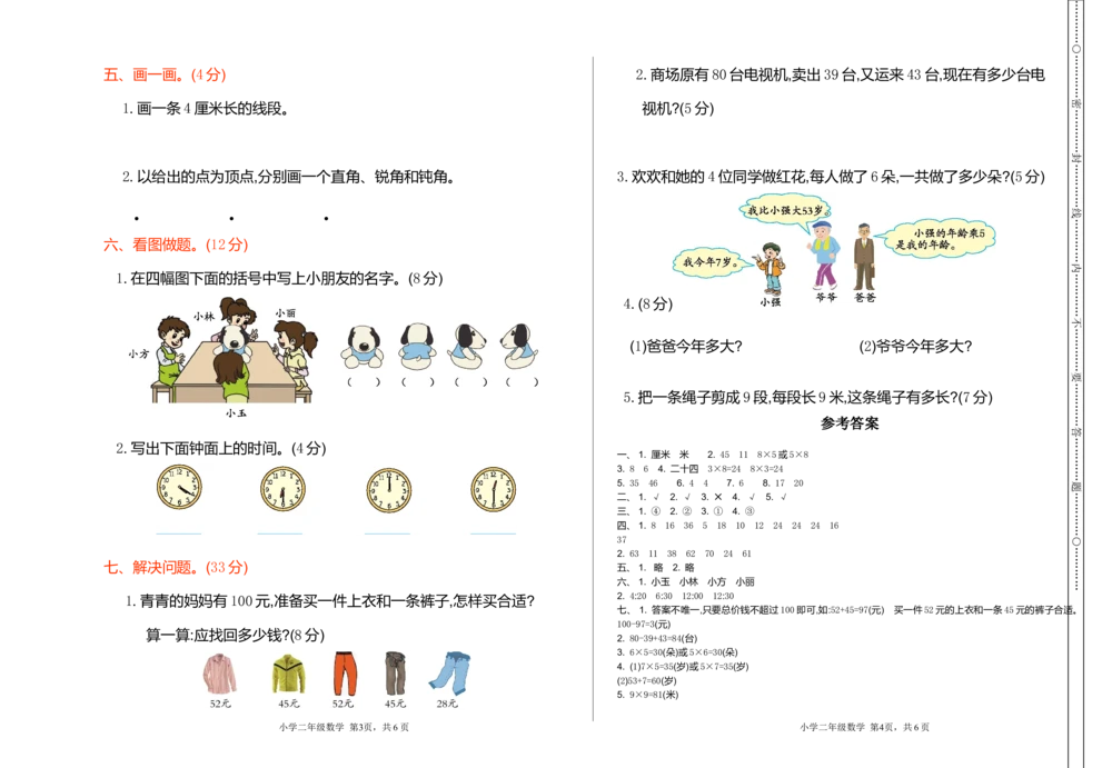 期末检测（一）_小学试卷大合集_二年级数学上册（单元期中期末试卷）_人教版二年级数学上册单元期中期末测试卷_期末测试卷