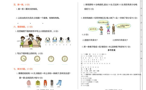 期末检测（一）_小学试卷大合集_二年级数学上册（单元期中期末试卷）_人教版二年级数学上册单元期中期末测试卷_期末测试卷