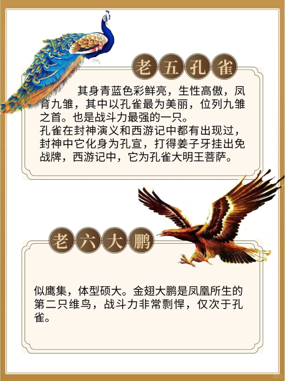 凤育九雏哪是九雏只有10%的人知道_中小学精品资料(高清可打印)_百科知识大全集312份高清资料整理版