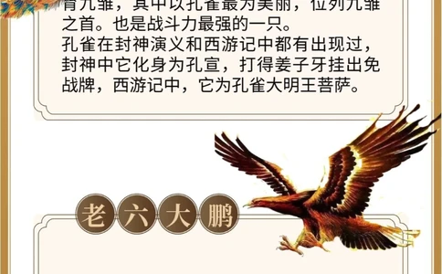 凤育九雏哪是九雏只有10%的人知道_中小学精品资料(高清可打印)_百科知识大全集312份高清资料整理版