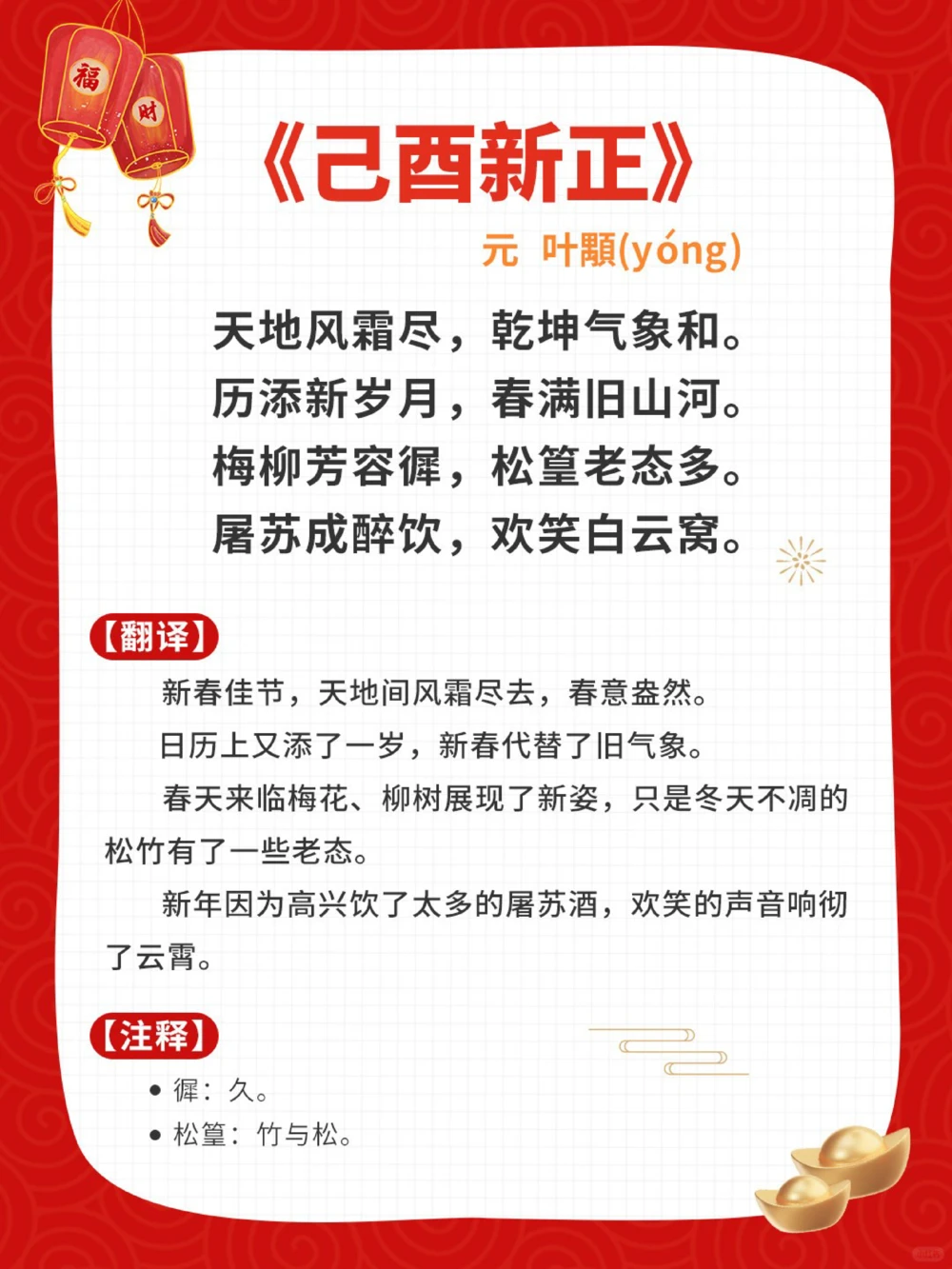 春节必背古诗4首带孩子领略千古中国年_中小学精品资料(高清可打印)_古诗词大全集281份高清资料整理版