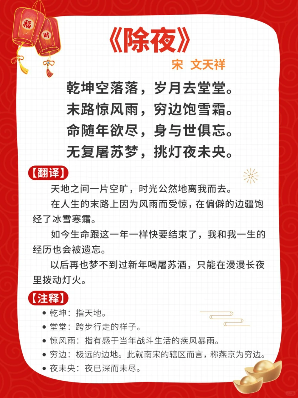 春节必背古诗4首带孩子领略千古中国年_中小学精品资料(高清可打印)_古诗词大全集281份高清资料整理版