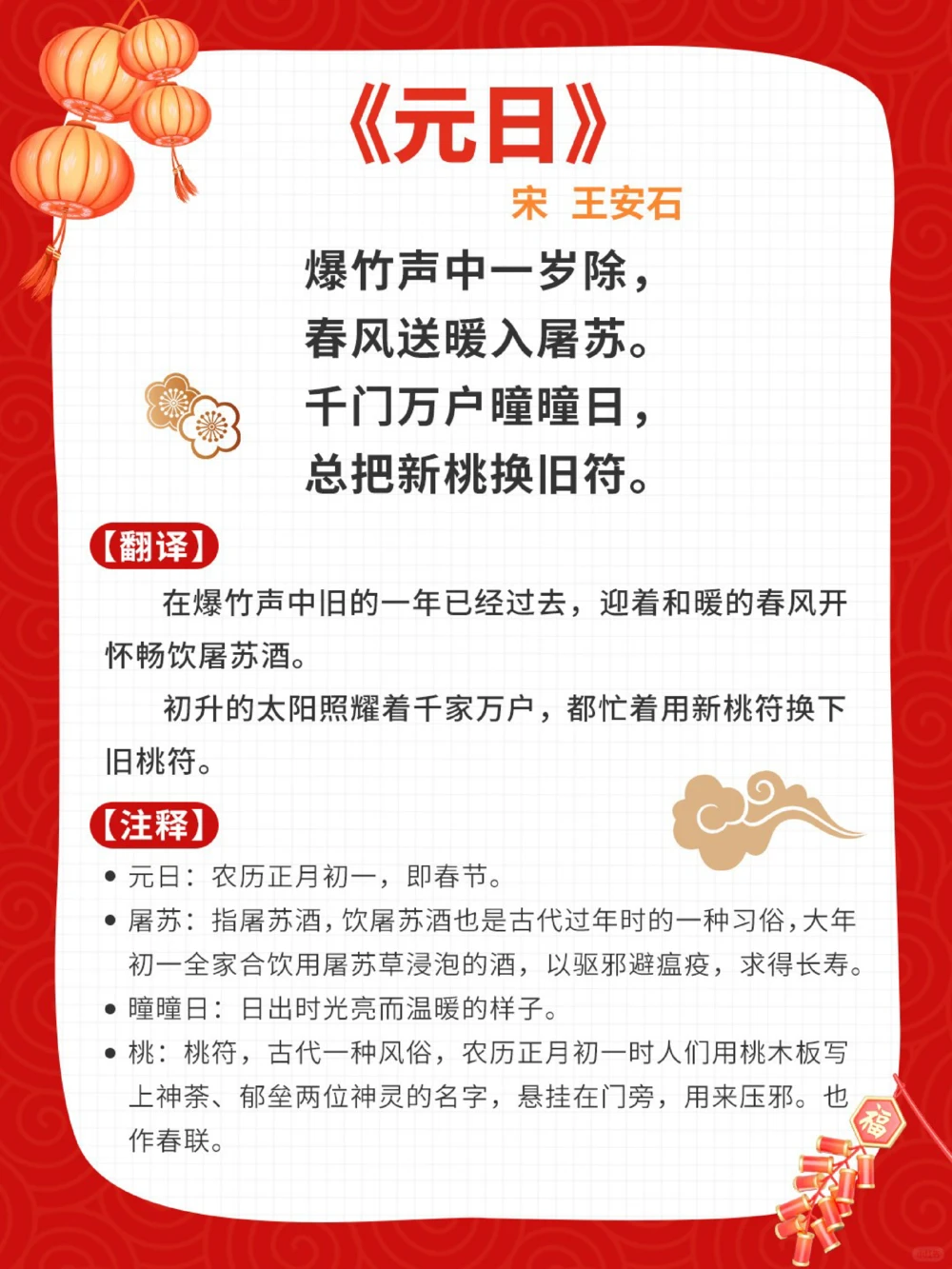 春节必背古诗4首带孩子领略千古中国年_中小学精品资料(高清可打印)_古诗词大全集281份高清资料整理版