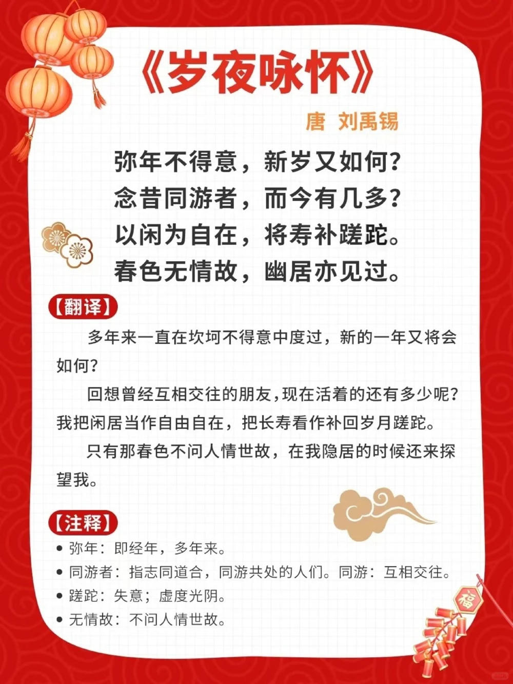 春节必背古诗4首带孩子领略千古中国年_中小学精品资料(高清可打印)_古诗词大全集281份高清资料整理版