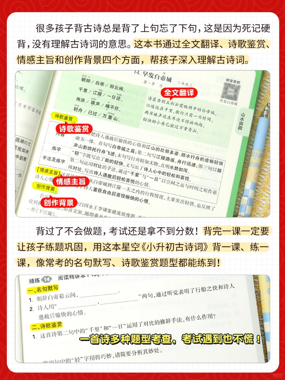 春节必背古诗4首带孩子领略千古中国年_中小学精品资料(高清可打印)_古诗词大全集281份高清资料整理版