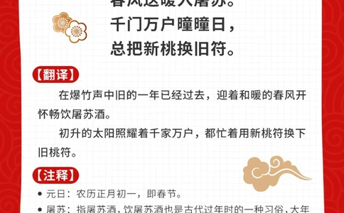 春节必背古诗4首带孩子领略千古中国年_中小学精品资料(高清可打印)_古诗词大全集281份高清资料整理版