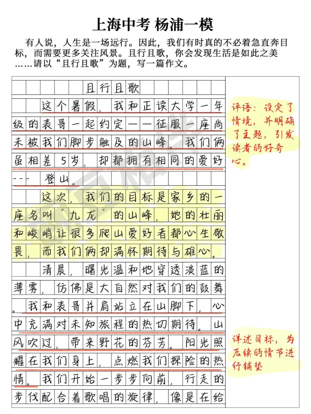 中考一模高分作文《且行且歌》，成长类作文_中小学精品资料(高清可打印)_初中大全集高清资料整理版