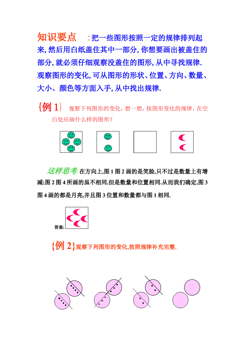 按规律接着画_小学奥数举一反三1-6年级相关课程_奥数分专题题型与解题思路_小学奥数知识讲解_按规律法