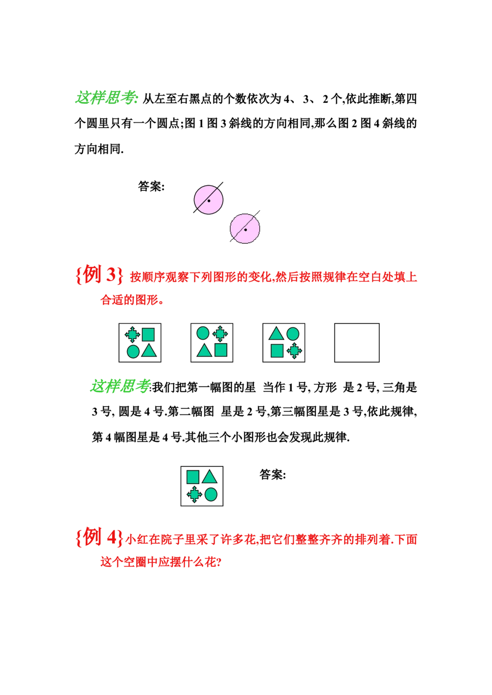 按规律接着画_小学奥数举一反三1-6年级相关课程_奥数分专题题型与解题思路_小学奥数知识讲解_按规律法