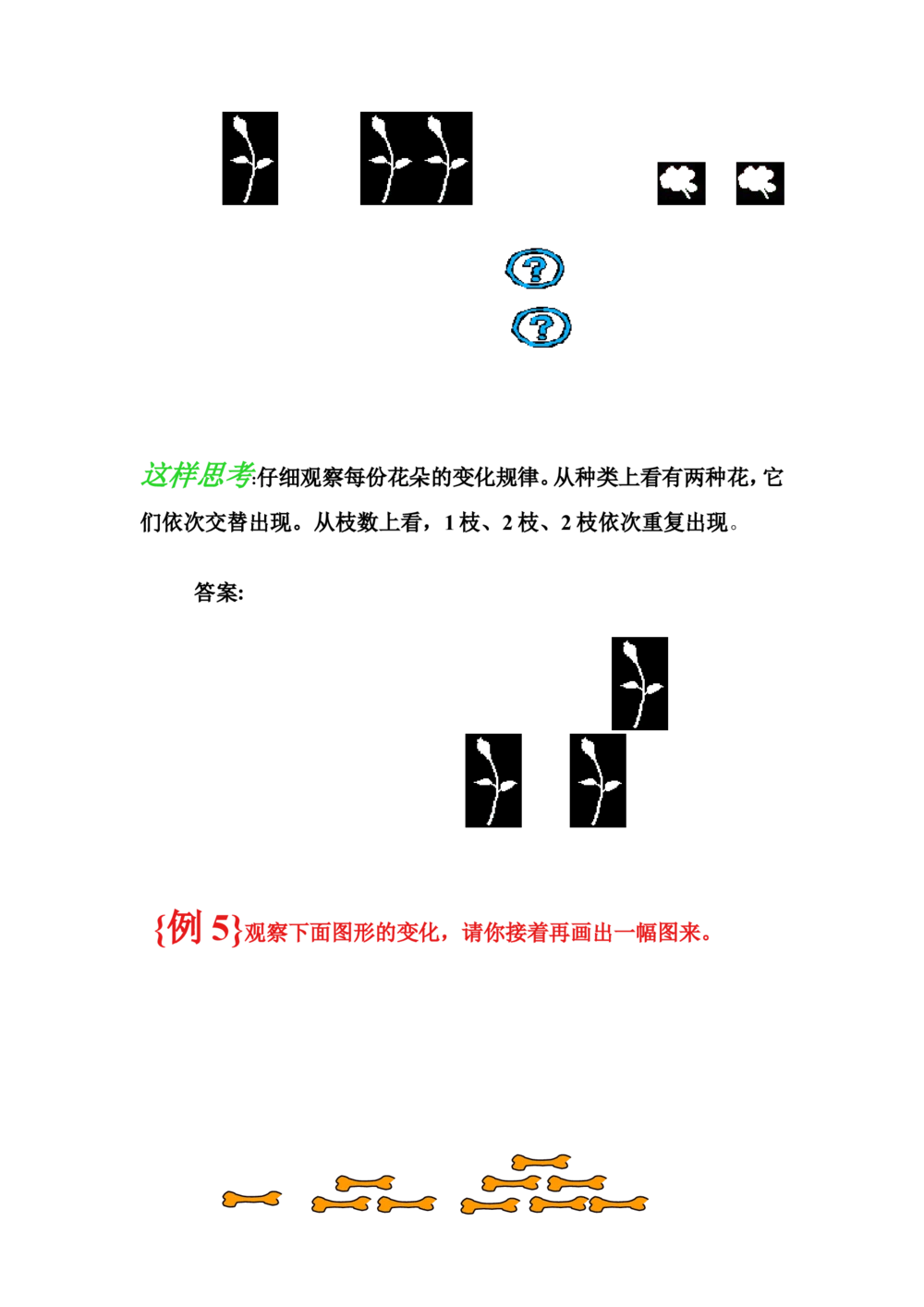 按规律接着画_小学奥数举一反三1-6年级相关课程_奥数分专题题型与解题思路_小学奥数知识讲解_按规律法