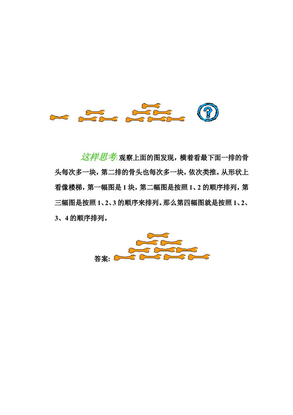 按规律接着画_小学奥数举一反三1-6年级相关课程_奥数分专题题型与解题思路_小学奥数知识讲解_按规律法