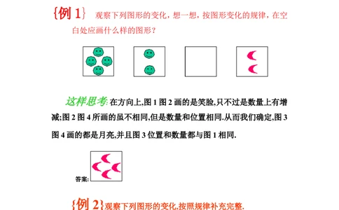 按规律接着画_小学奥数举一反三1-6年级相关课程_奥数分专题题型与解题思路_小学奥数知识讲解_按规律法