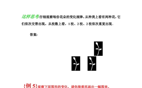 按规律接着画_小学奥数举一反三1-6年级相关课程_奥数分专题题型与解题思路_小学奥数知识讲解_按规律法