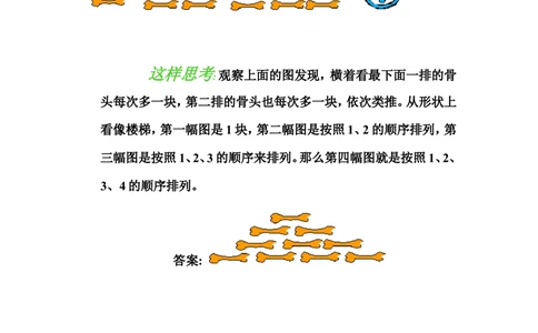 按规律接着画_小学奥数举一反三1-6年级相关课程_奥数分专题题型与解题思路_小学奥数知识讲解_按规律法