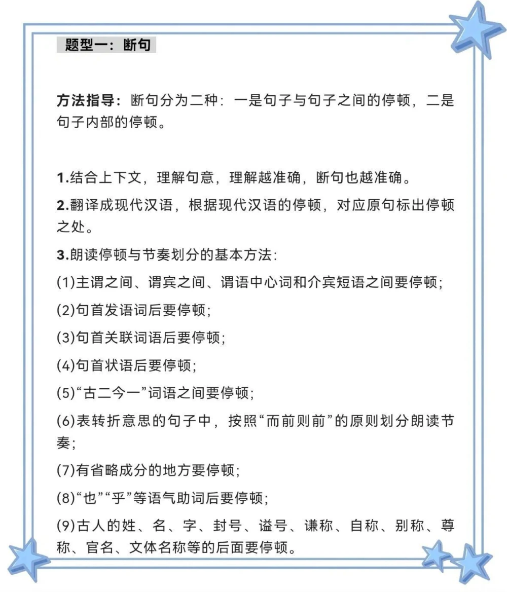 初中文言文七种答题技巧_中小学精品资料(高清可打印)_初中大全集高清资料整理版