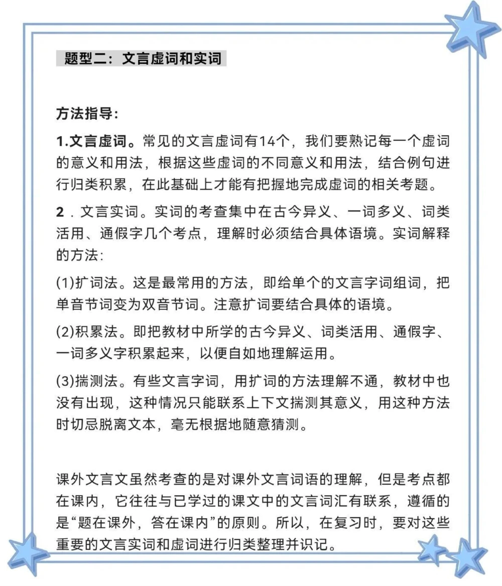 初中文言文七种答题技巧_中小学精品资料(高清可打印)_初中大全集高清资料整理版