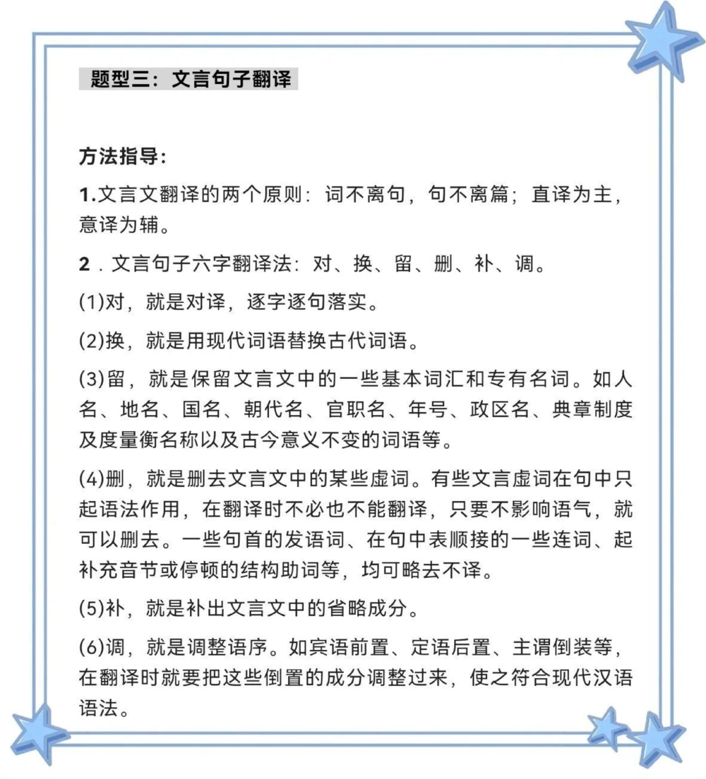 初中文言文七种答题技巧_中小学精品资料(高清可打印)_初中大全集高清资料整理版