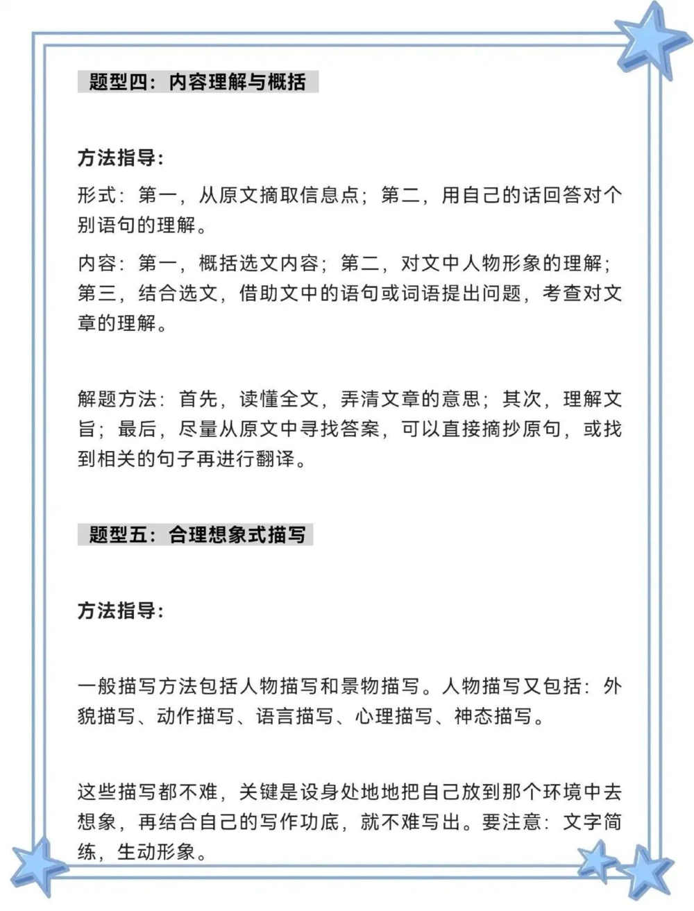初中文言文七种答题技巧_中小学精品资料(高清可打印)_初中大全集高清资料整理版