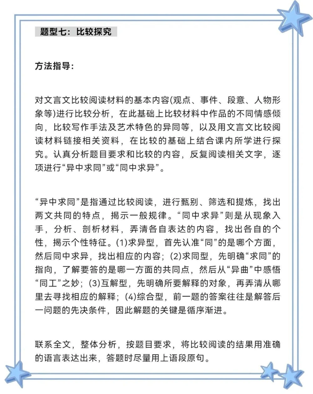 初中文言文七种答题技巧_中小学精品资料(高清可打印)_初中大全集高清资料整理版