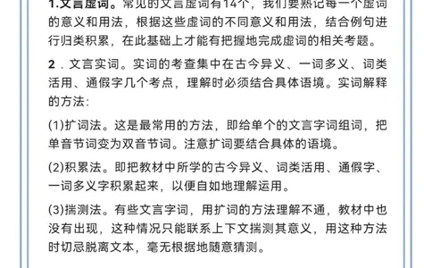 初中文言文七种答题技巧_中小学精品资料(高清可打印)_初中大全集高清资料整理版