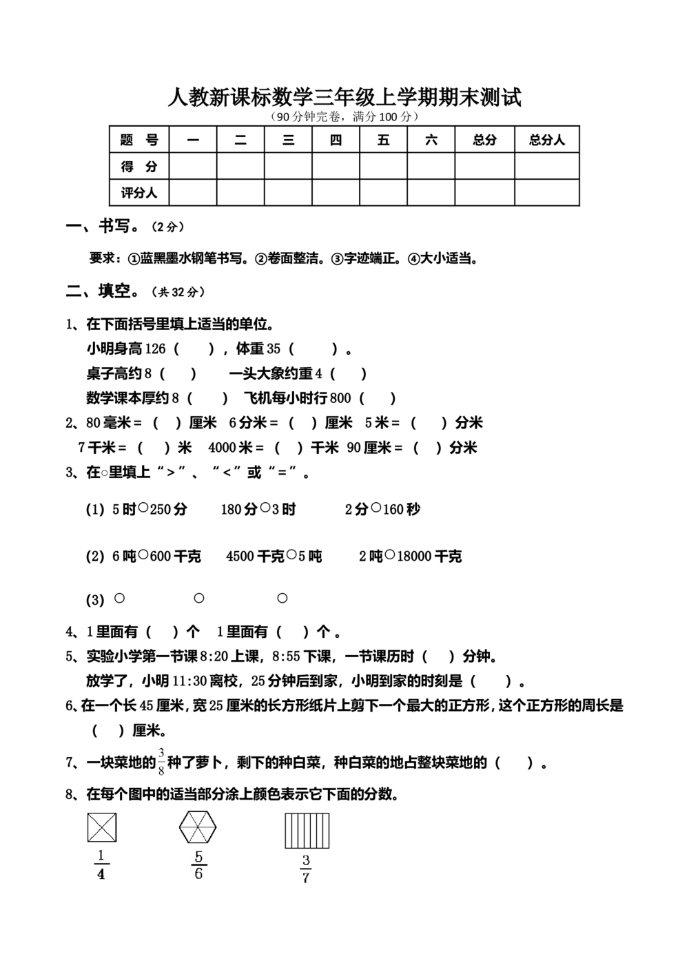人教版数学3年级（上）期末测试卷5（含答案）_小学试卷大合集_三年级数学上册（单元期中期末试卷）_人教版数学三年级（上）期末考试题14套（含答案）