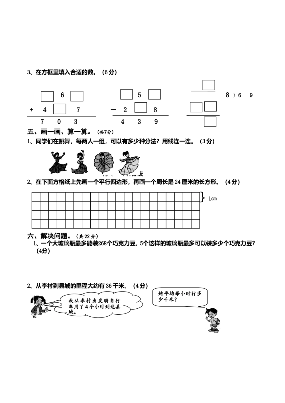 人教版数学3年级（上）期末测试卷5（含答案）_小学试卷大合集_三年级数学上册（单元期中期末试卷）_人教版数学三年级（上）期末考试题14套（含答案）