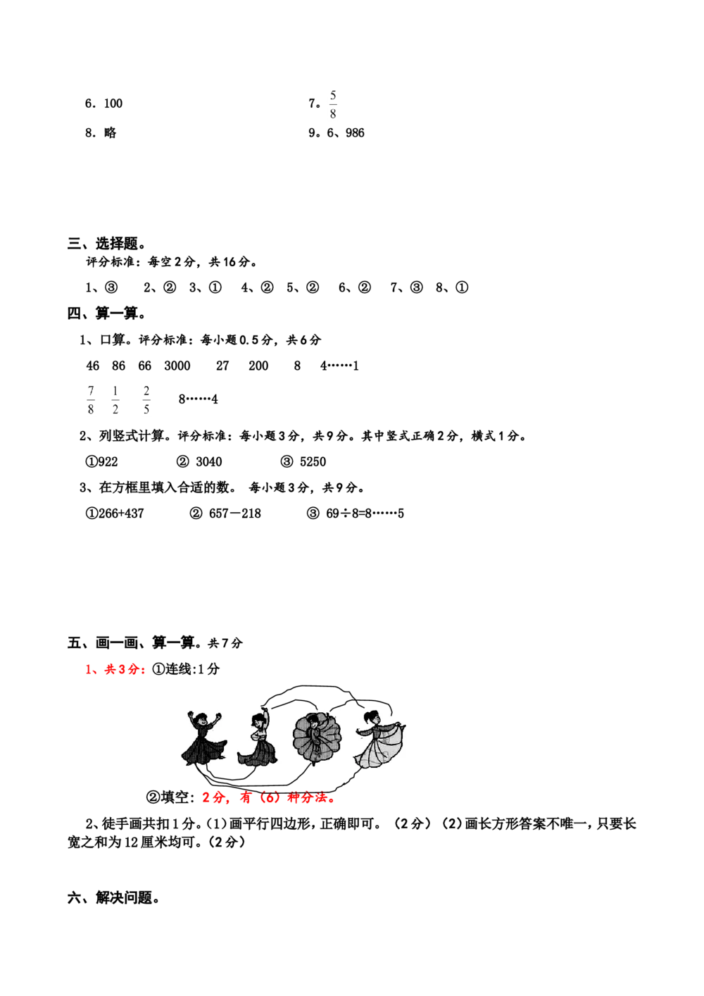人教版数学3年级（上）期末测试卷5（含答案）_小学试卷大合集_三年级数学上册（单元期中期末试卷）_人教版数学三年级（上）期末考试题14套（含答案）